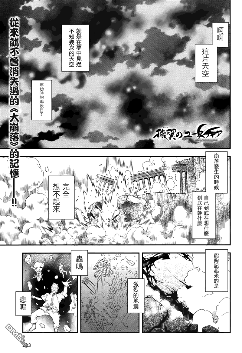 《秽翼的尤斯蒂亚》第9话第1页