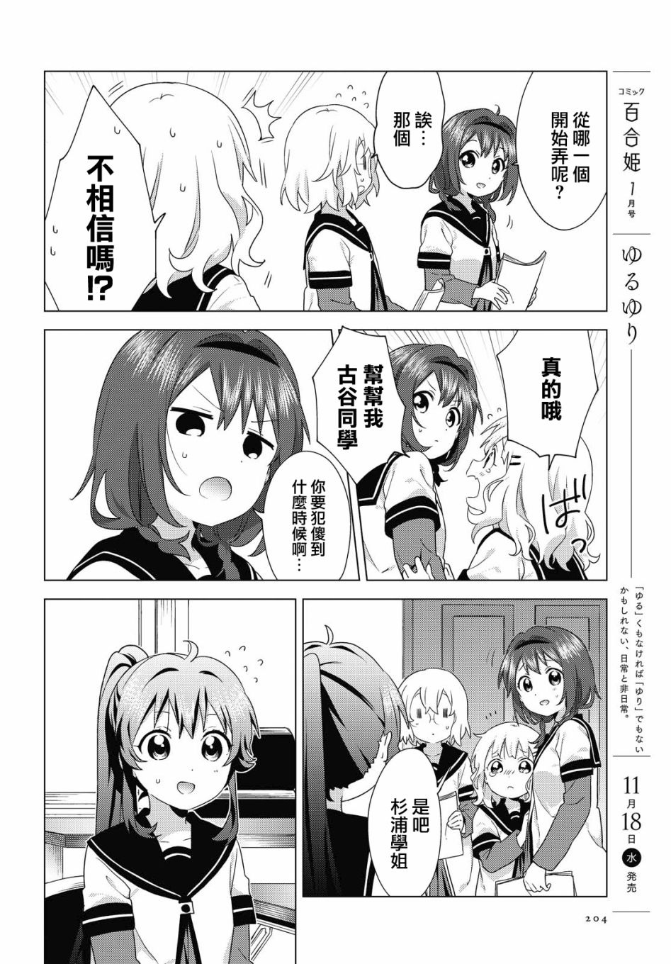 《摇曳百合》165话第4页