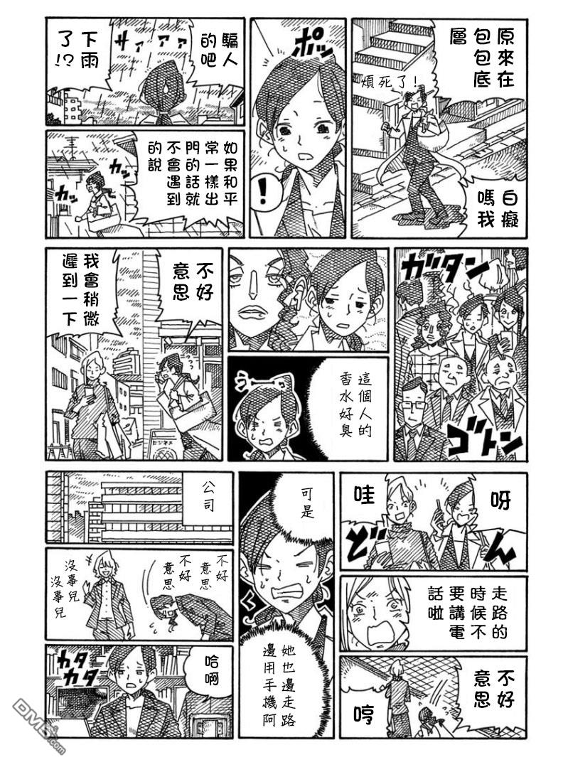 《家里蹲兄妹》第1405-1406话第3页