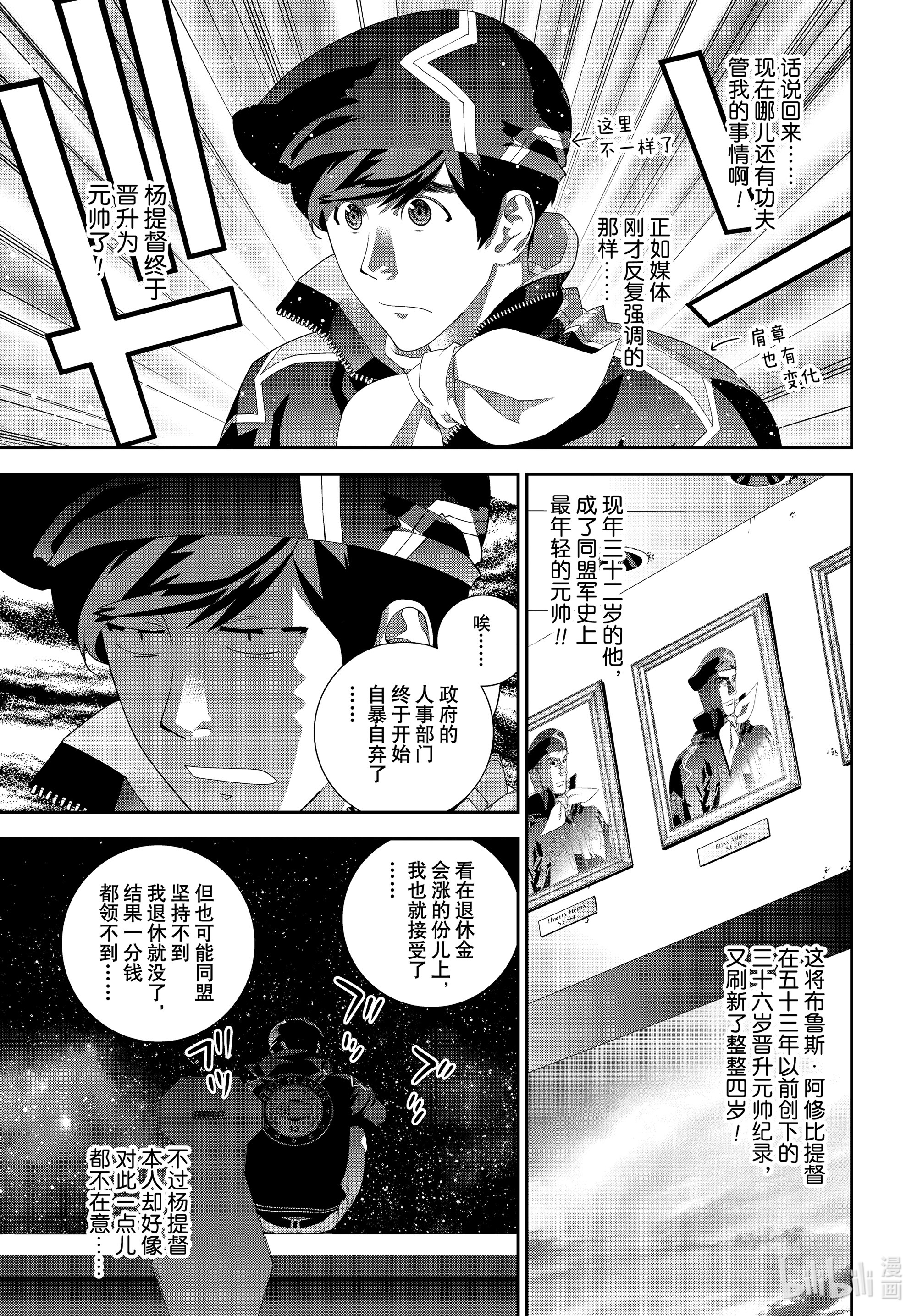 《银河英雄传说》177第24页