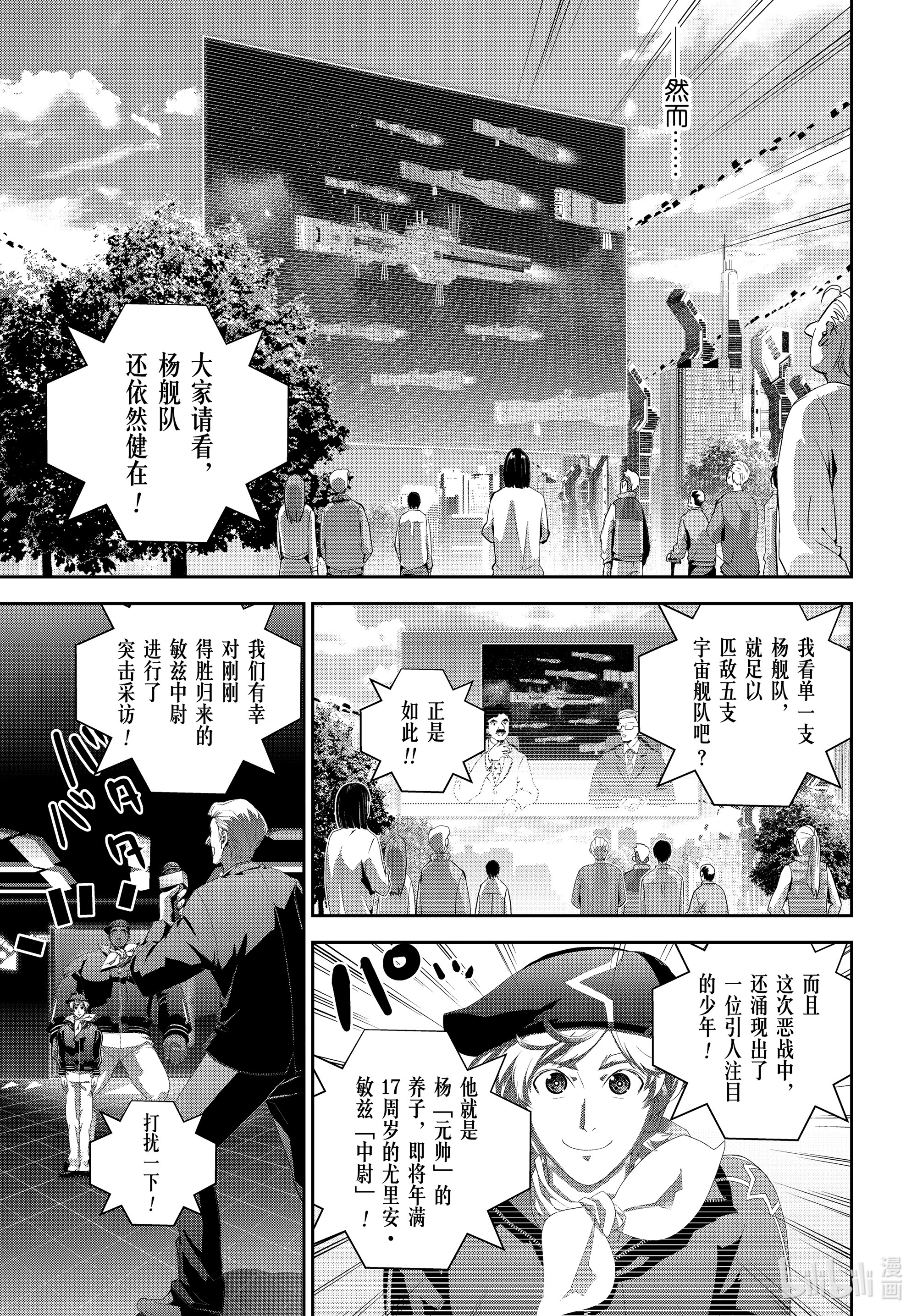 《银河英雄传说》177第22页