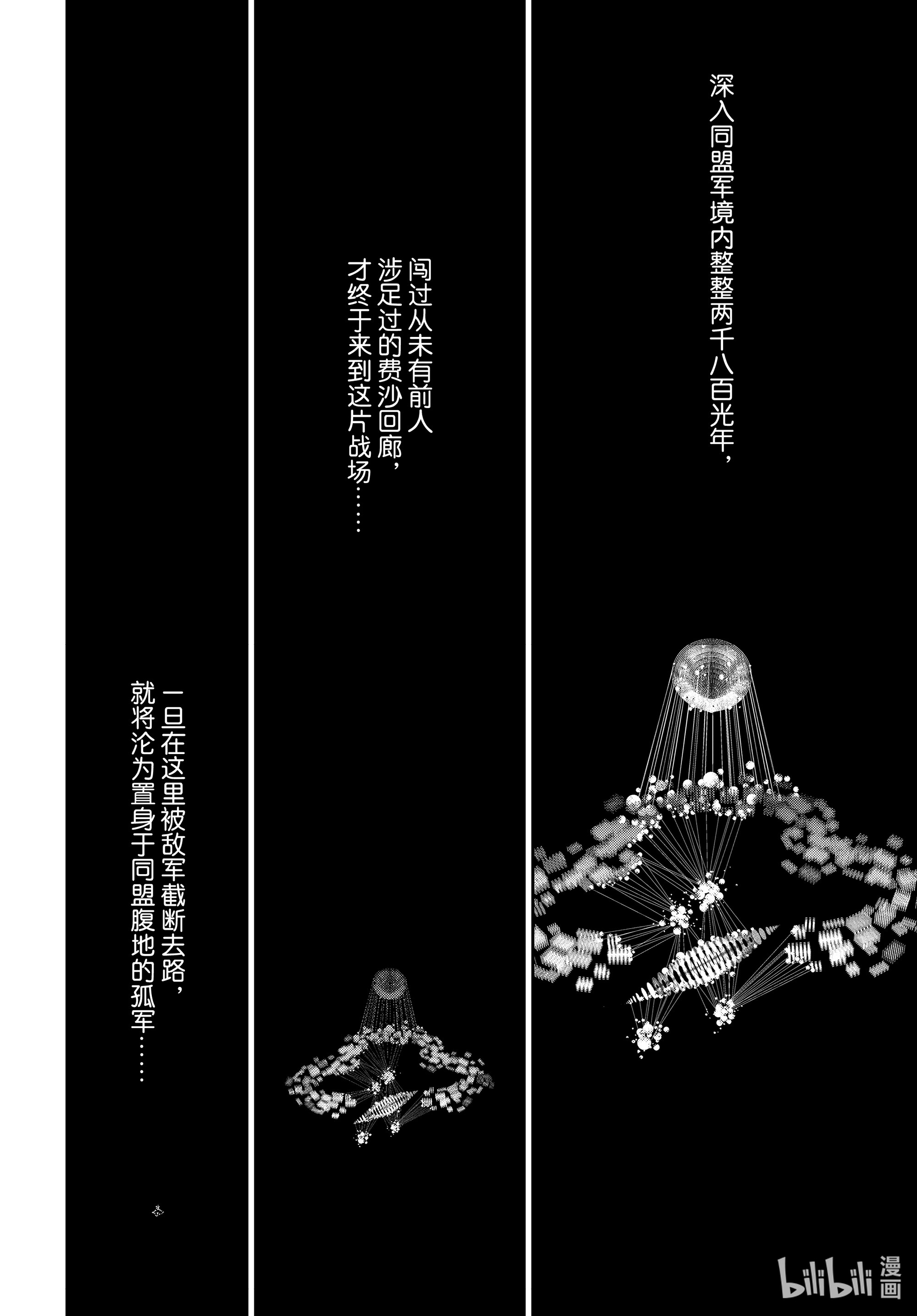 《银河英雄传说》177第5页