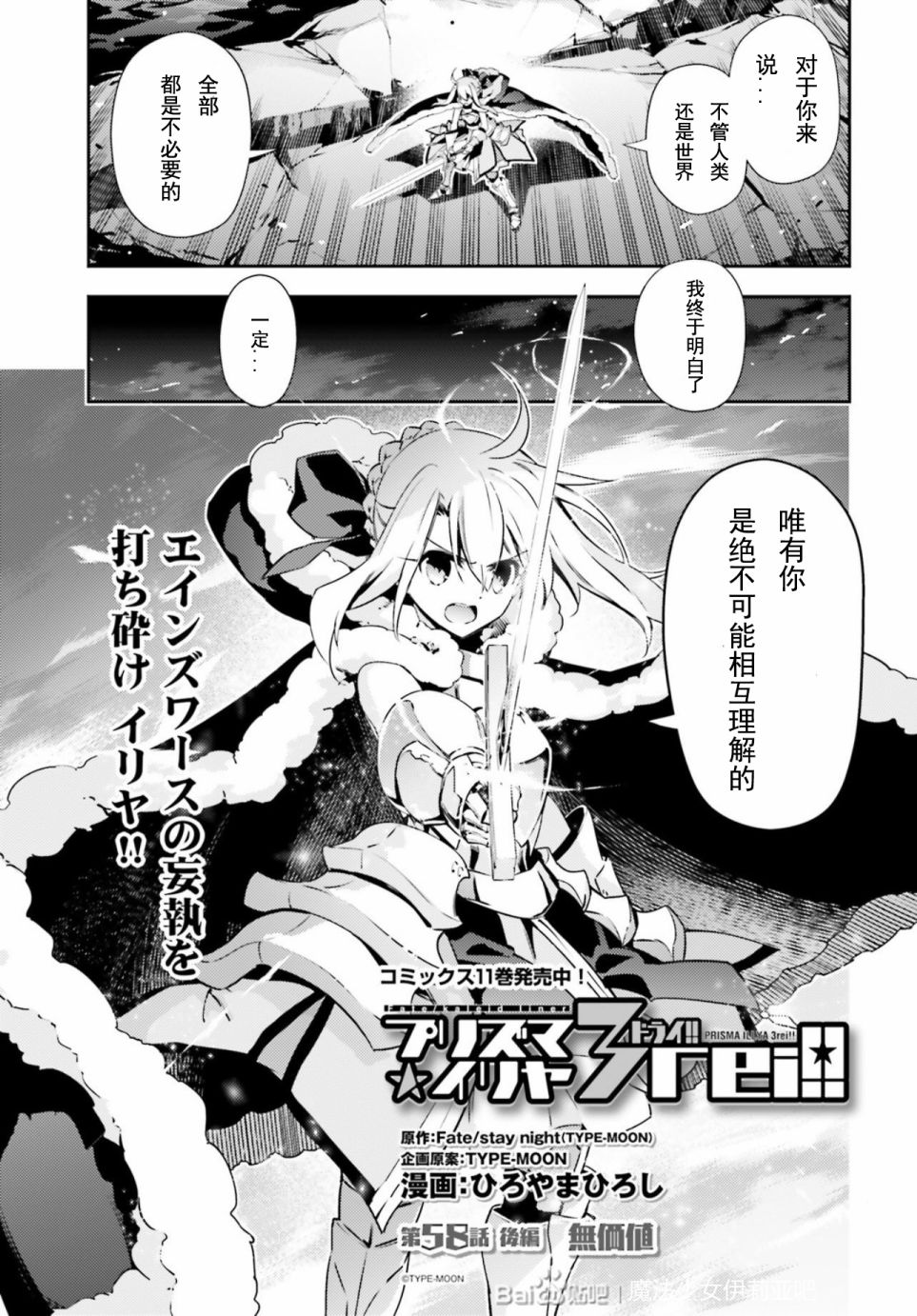 《Fate kaleid liner 魔法少女☆伊莉雅3Rei》75话第1页