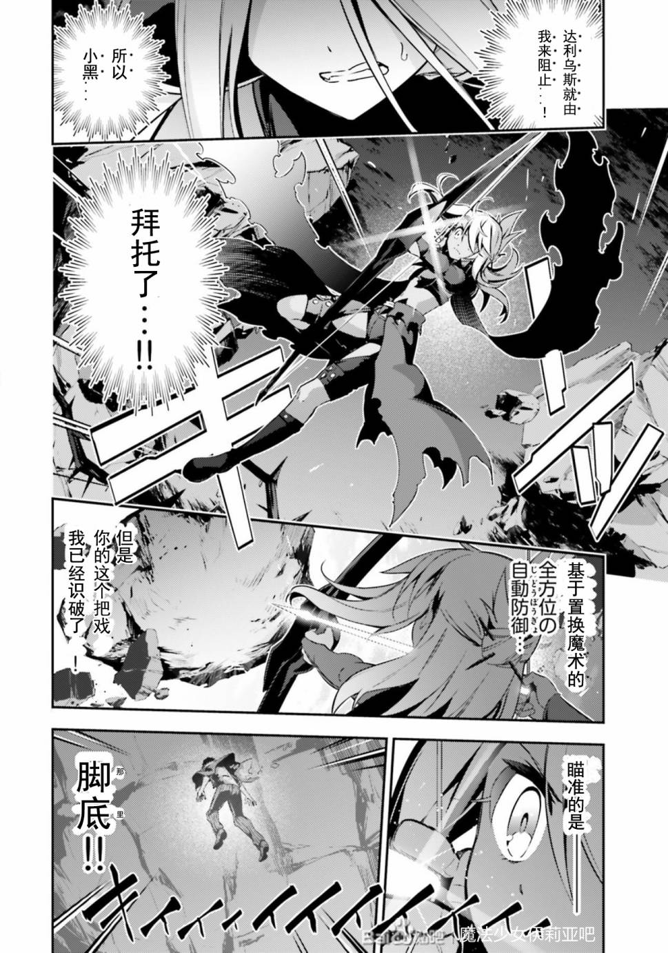 《Fate kaleid liner 魔法少女☆伊莉雅3Rei》76话第8页