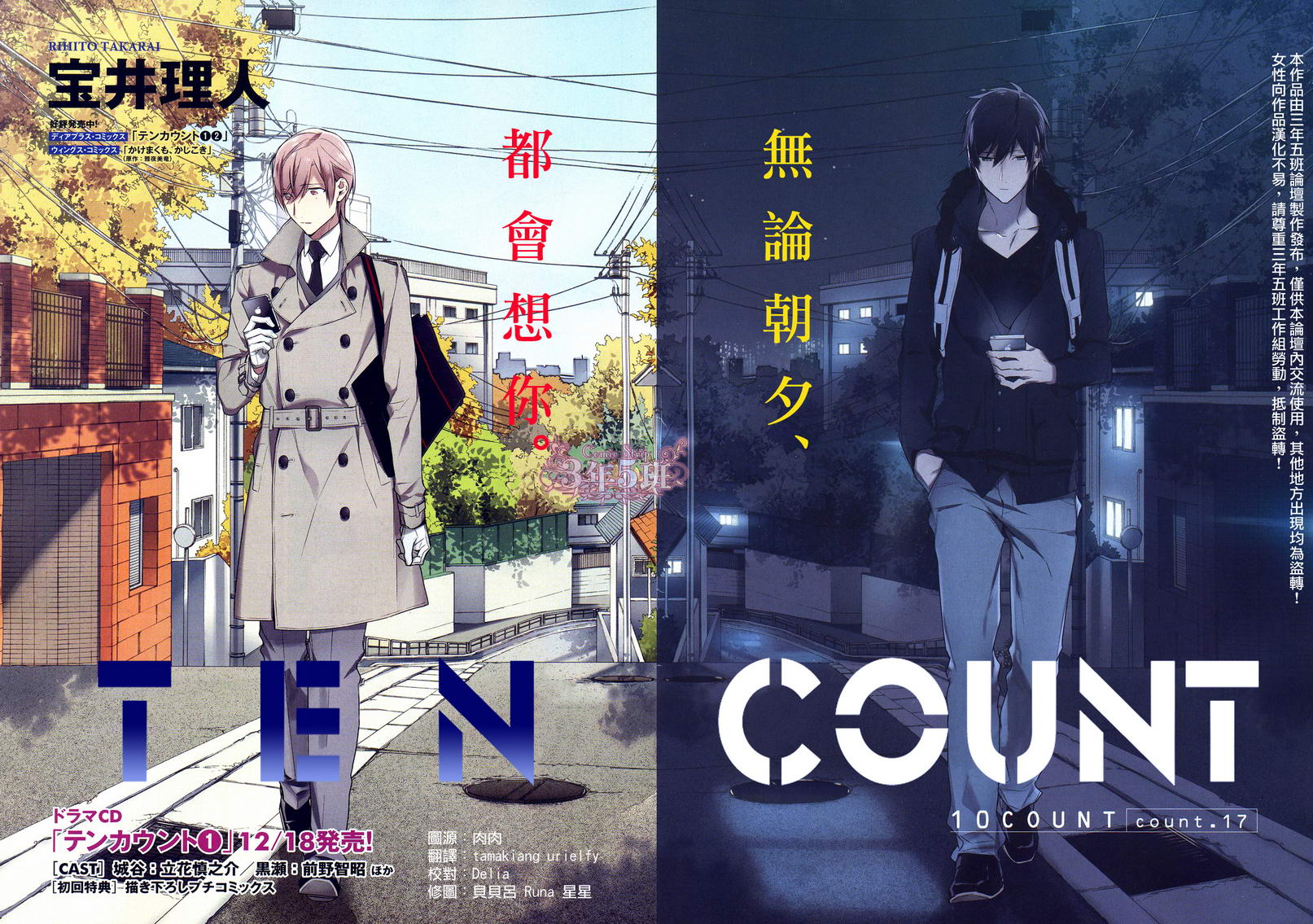 《ten count》第17话第1页