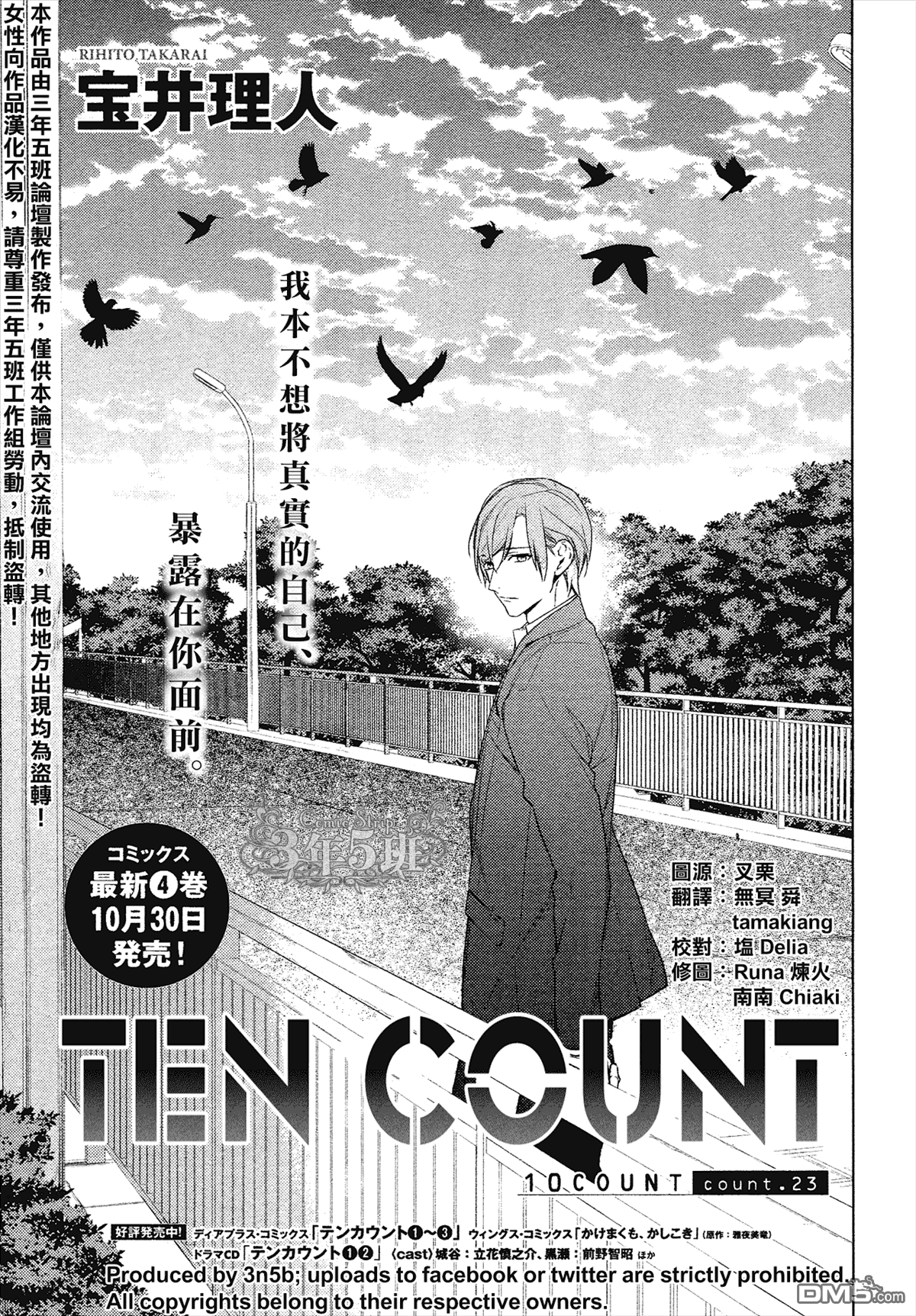 《ten count》第23话第1页