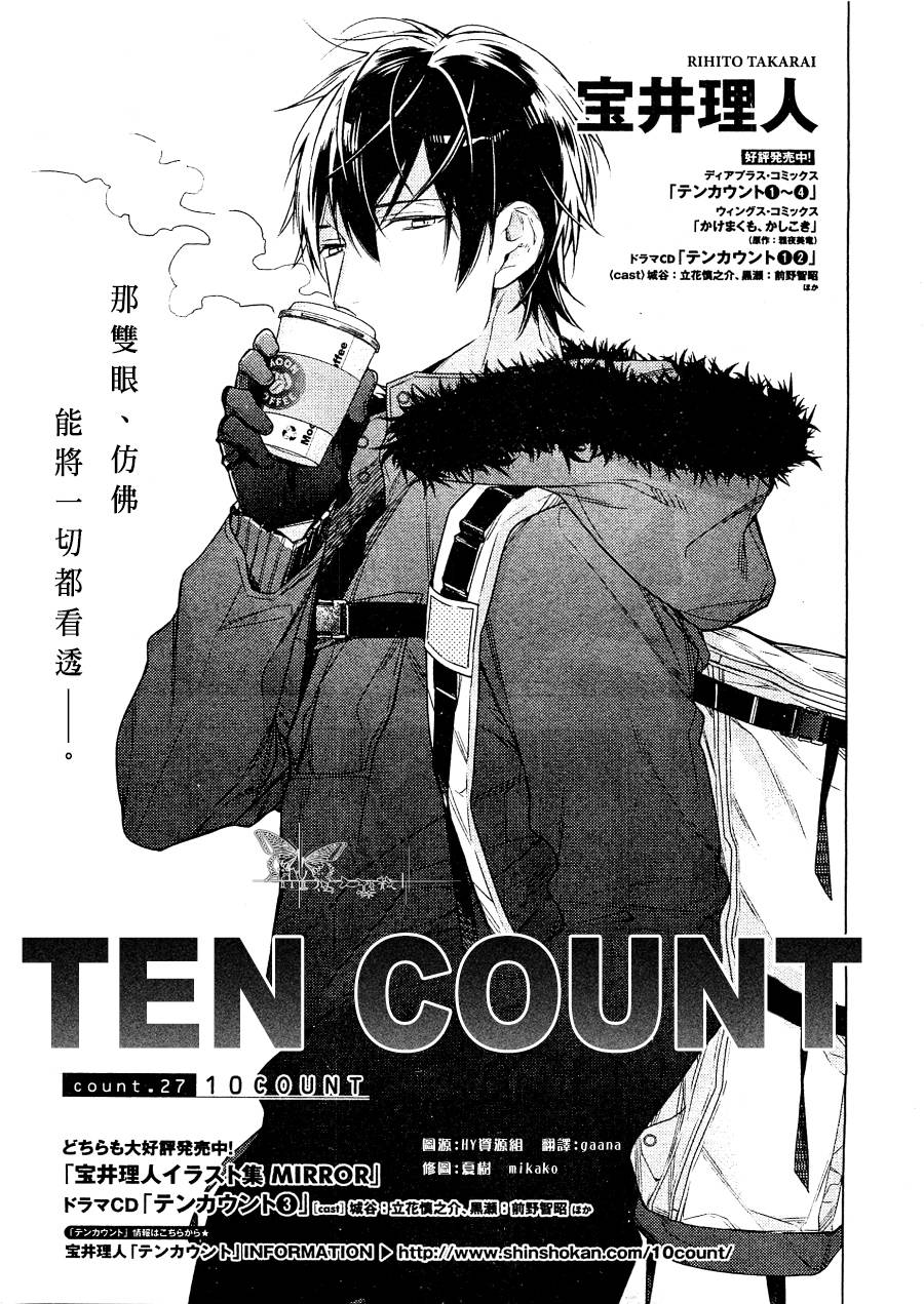 《ten count》第27话第1页