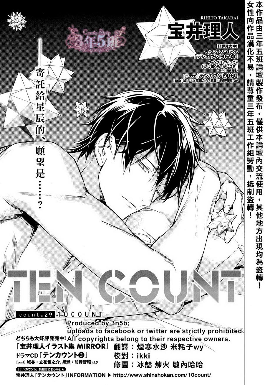 《ten count》第29话第1页