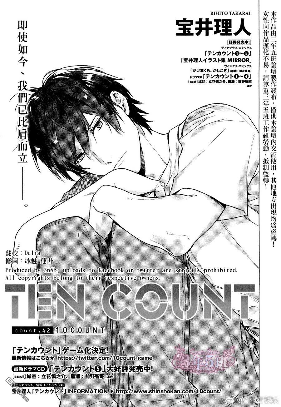 《ten count》第42话第1页