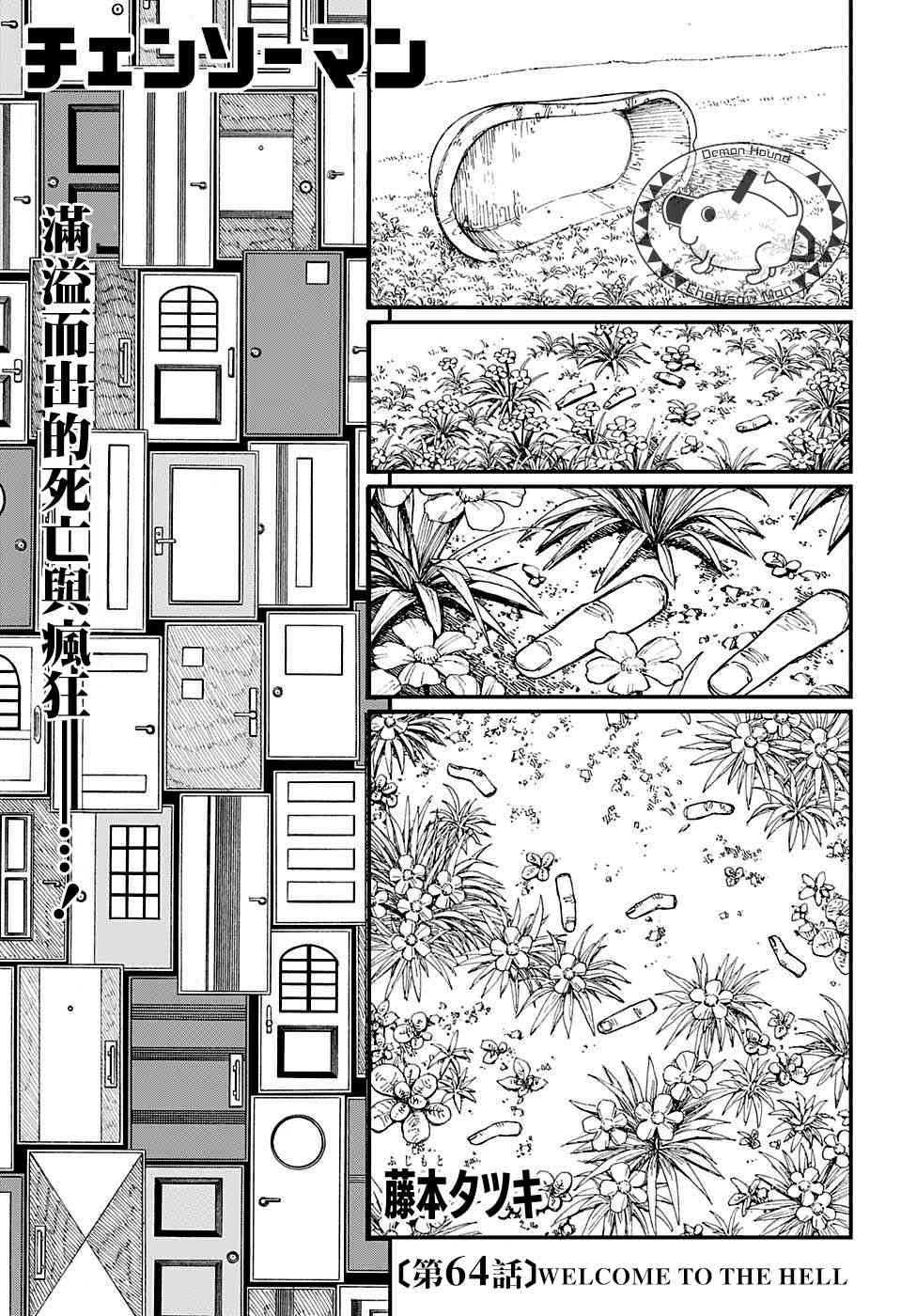 《电锯人》64话第1页