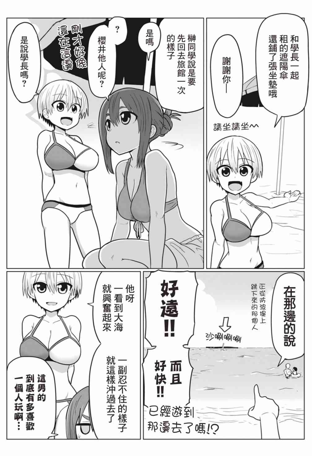 《宇崎酱想要玩耍》19话第3页