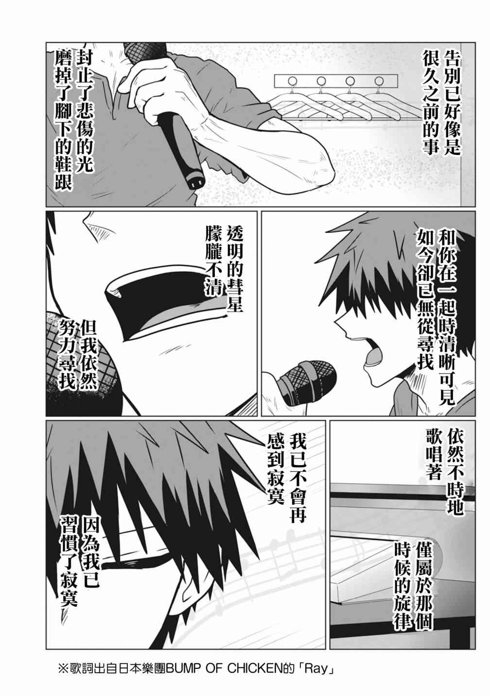 《宇崎酱想要玩耍》32话第2页