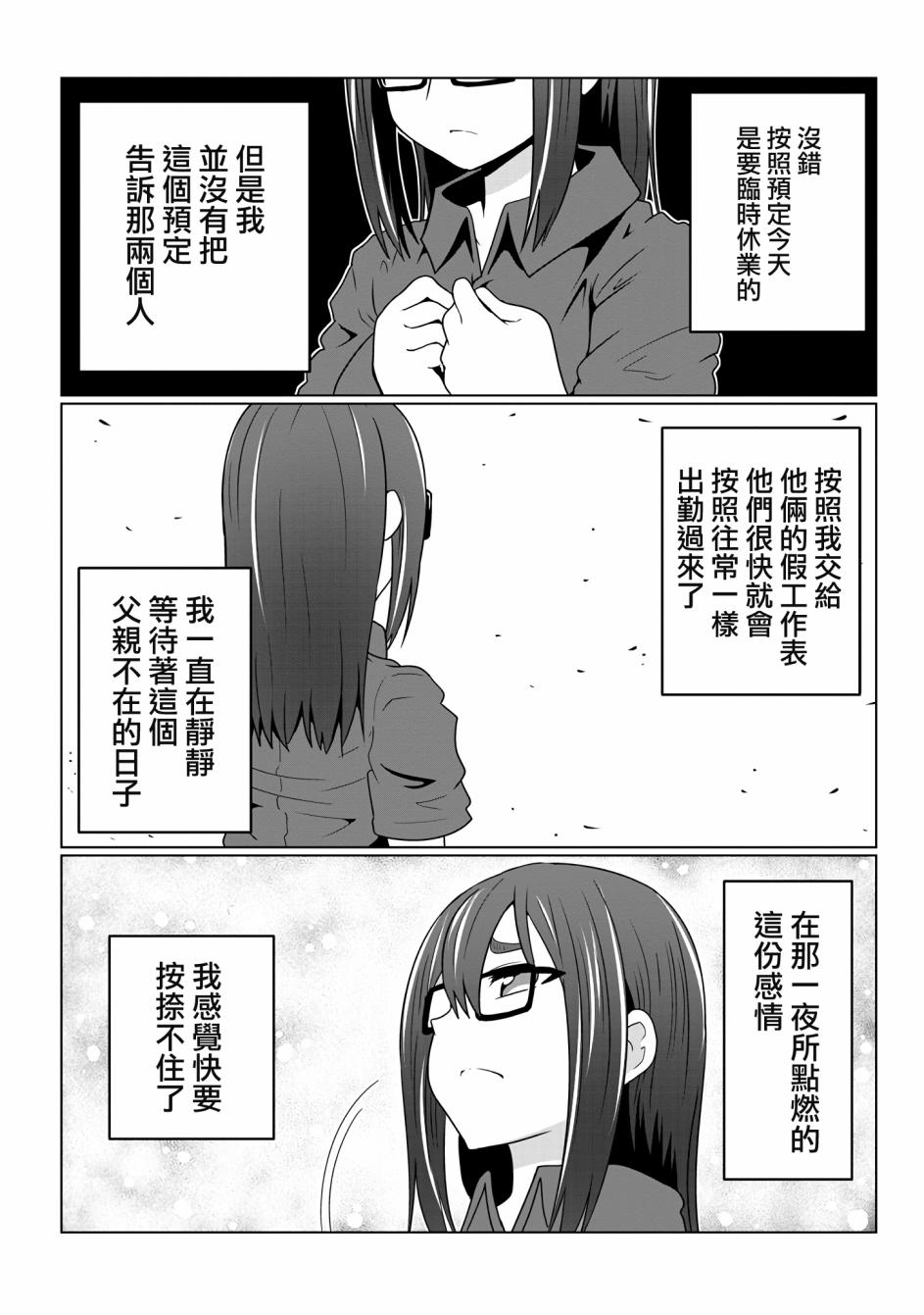 《宇崎酱想要玩耍》37话第2页