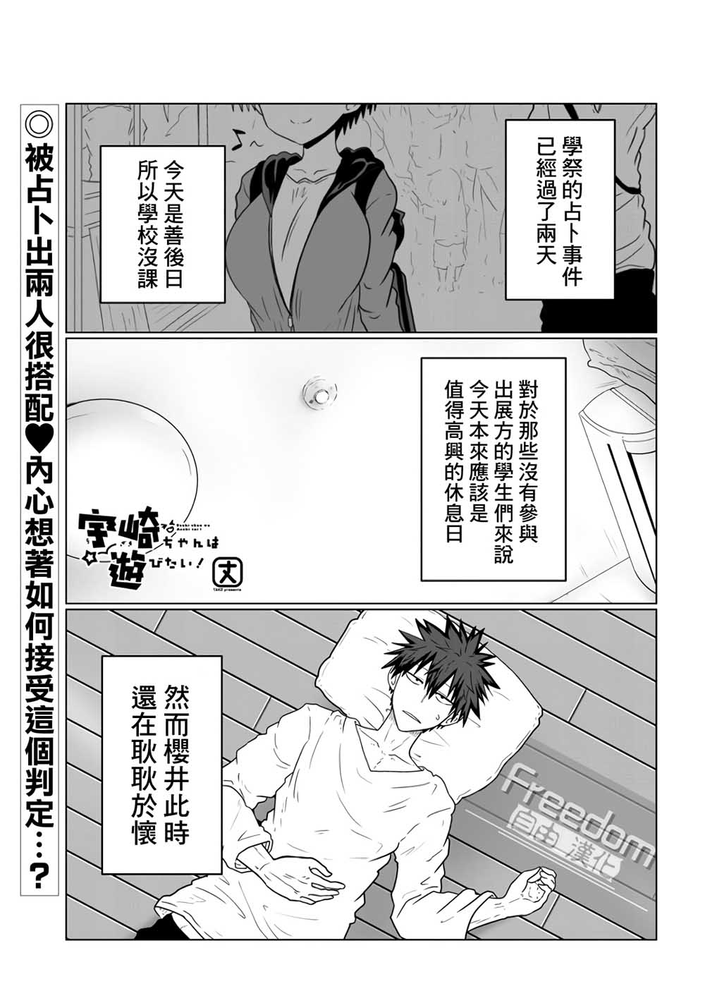 《宇崎酱想要玩耍》42话第2页