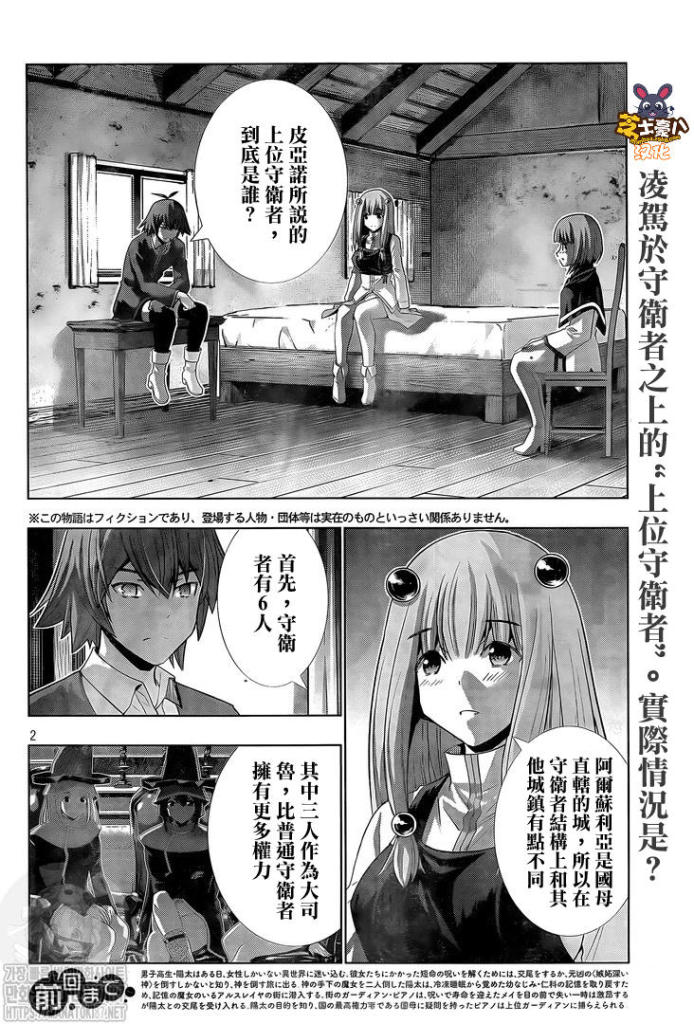 《平行天堂》138话第2页