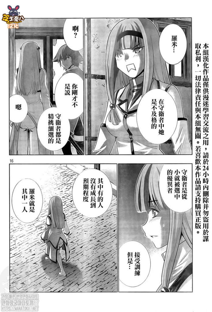 《平行天堂》138话第16页