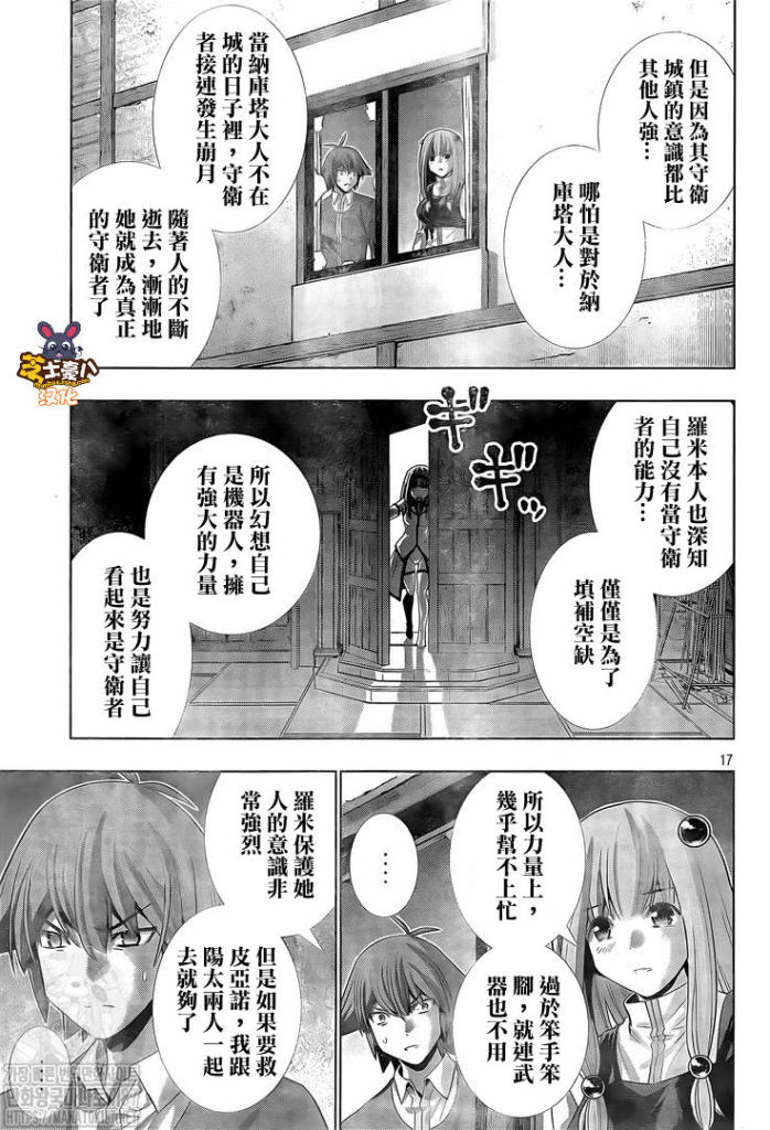 《平行天堂》138话第17页