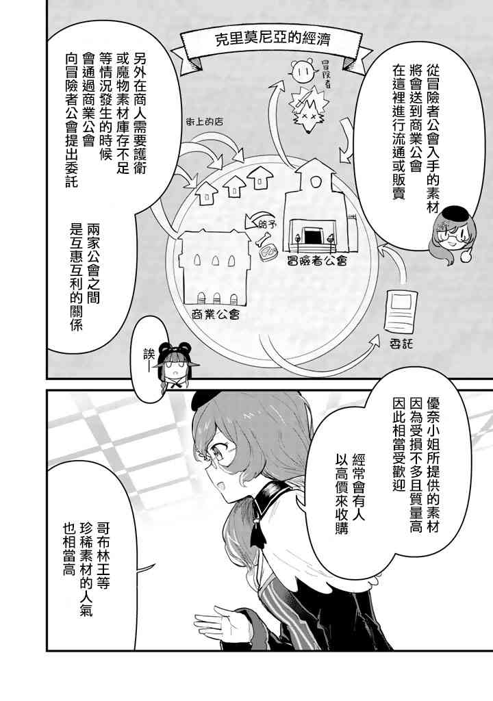 《熊熊勇闯异世界》19话第8页