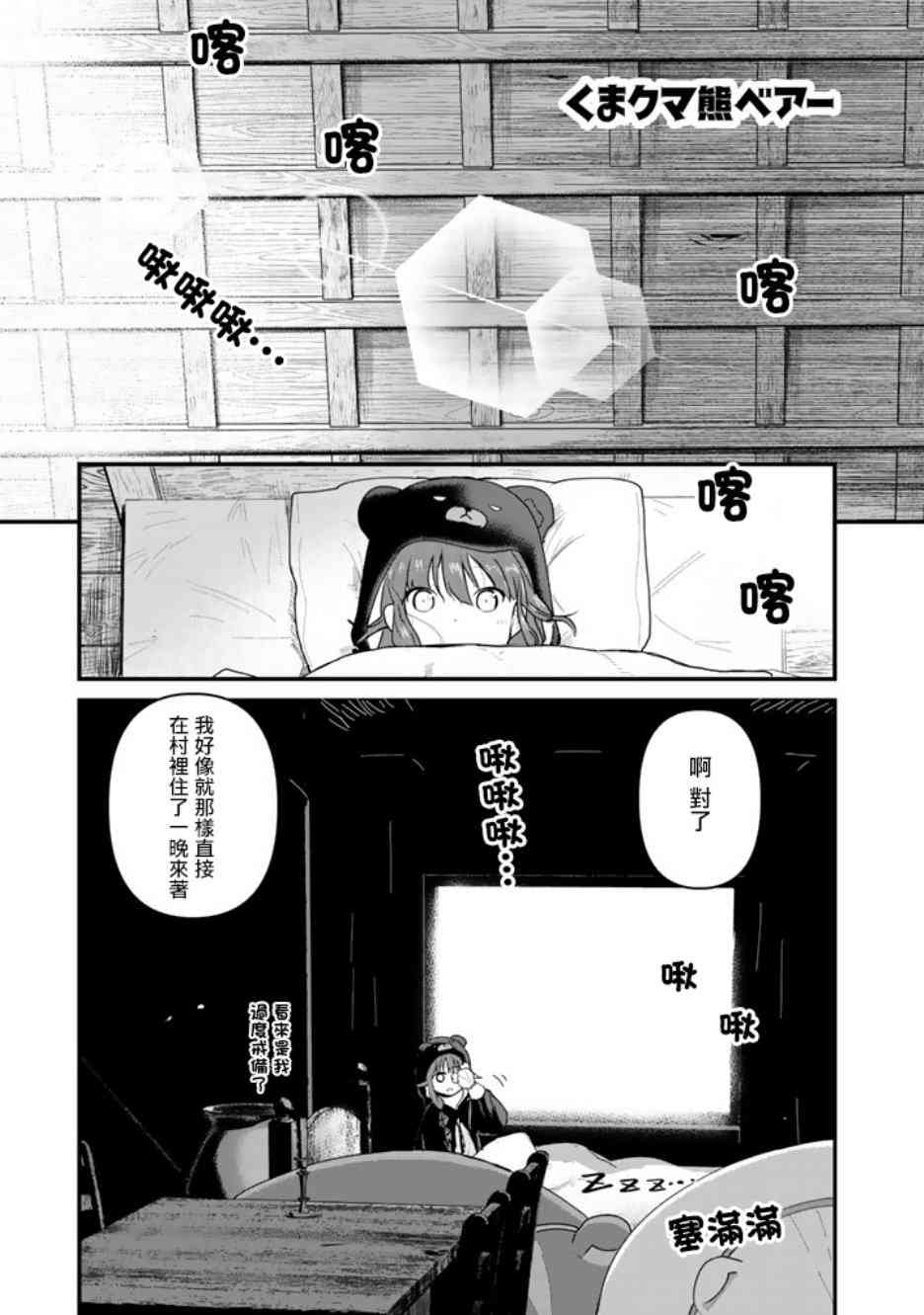 《熊熊勇闯异世界》27话第1页