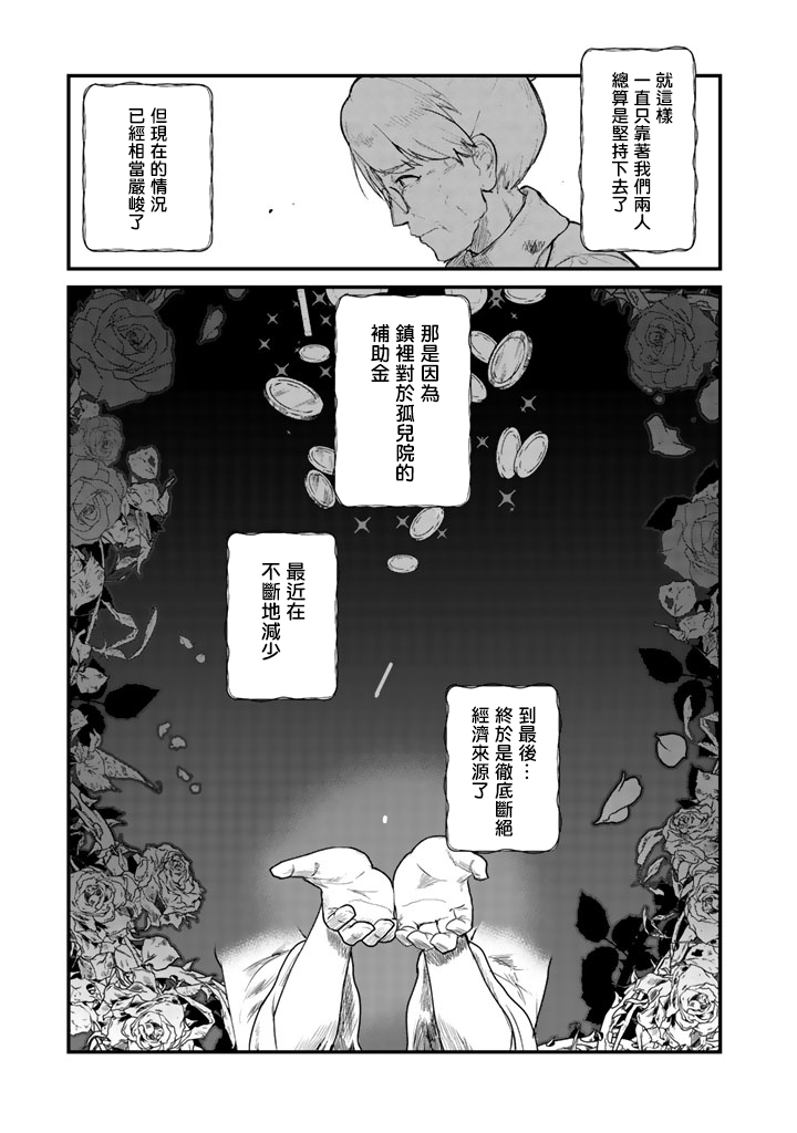 《熊熊勇闯异世界》36话第3页