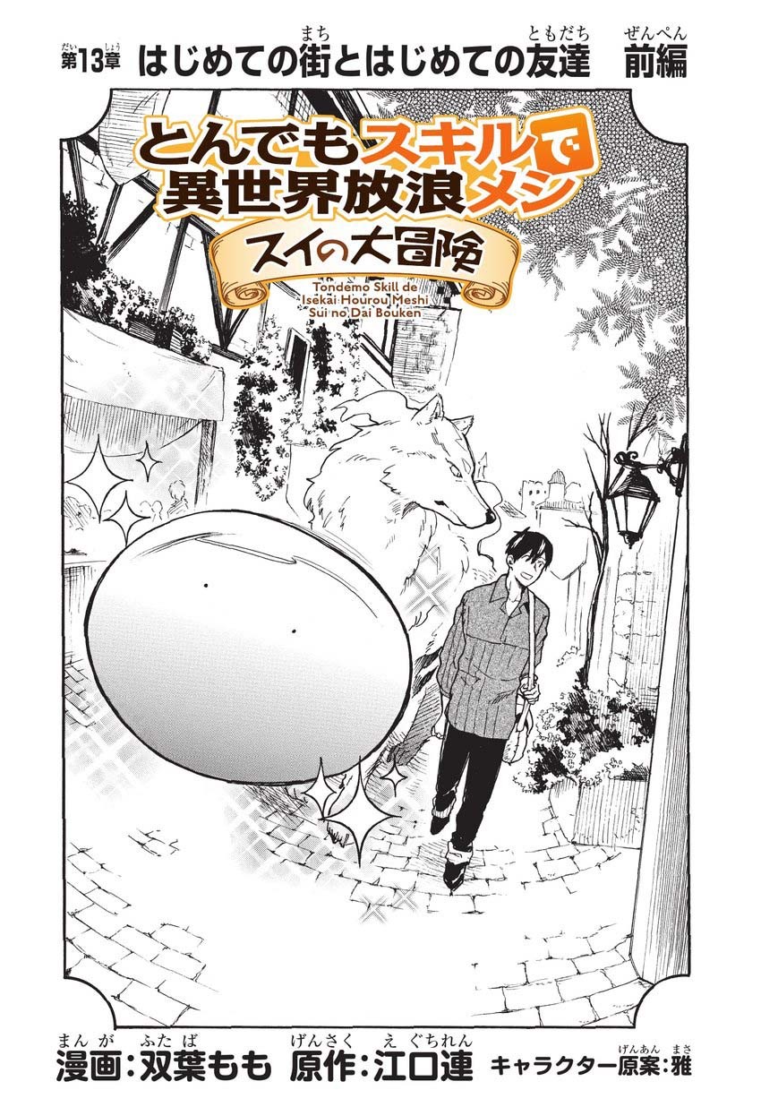 《网购技能开启异世界美食之旅 水水的大冒险》第13话 友达（前篇）第1页