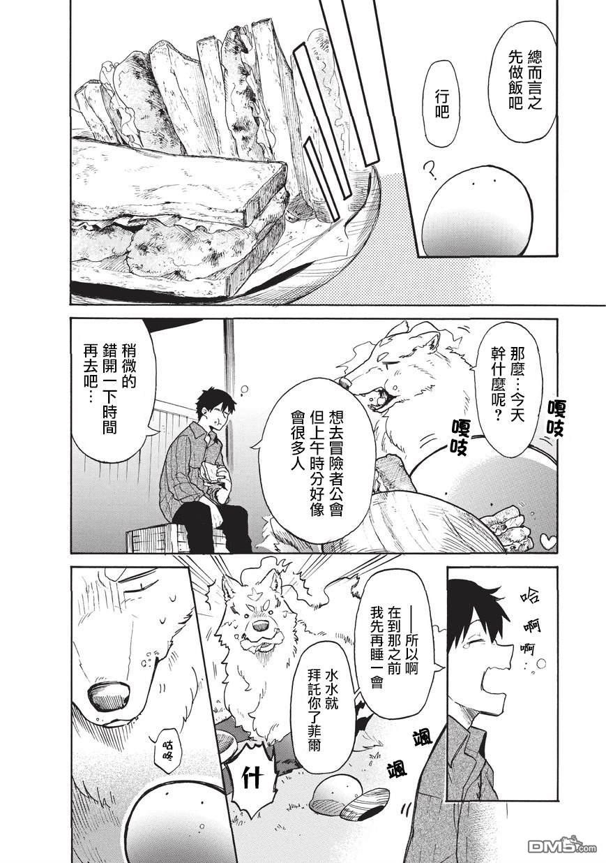 《网购技能开启异世界美食之旅 水水的大冒险》第14话 友达（中篇）第4页