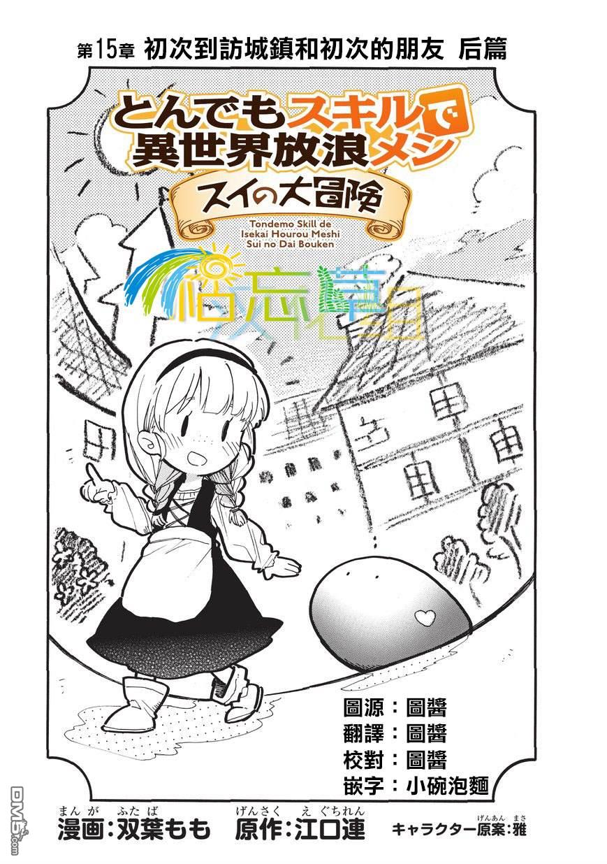 《网购技能开启异世界美食之旅 水水的大冒险》第15话 友达（后篇）第1页