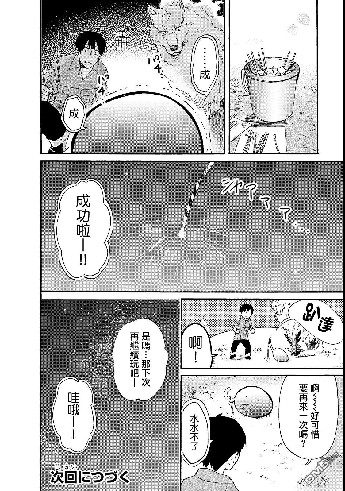 《网购技能开启异世界美食之旅 水水的大冒险》第16.5话第6页