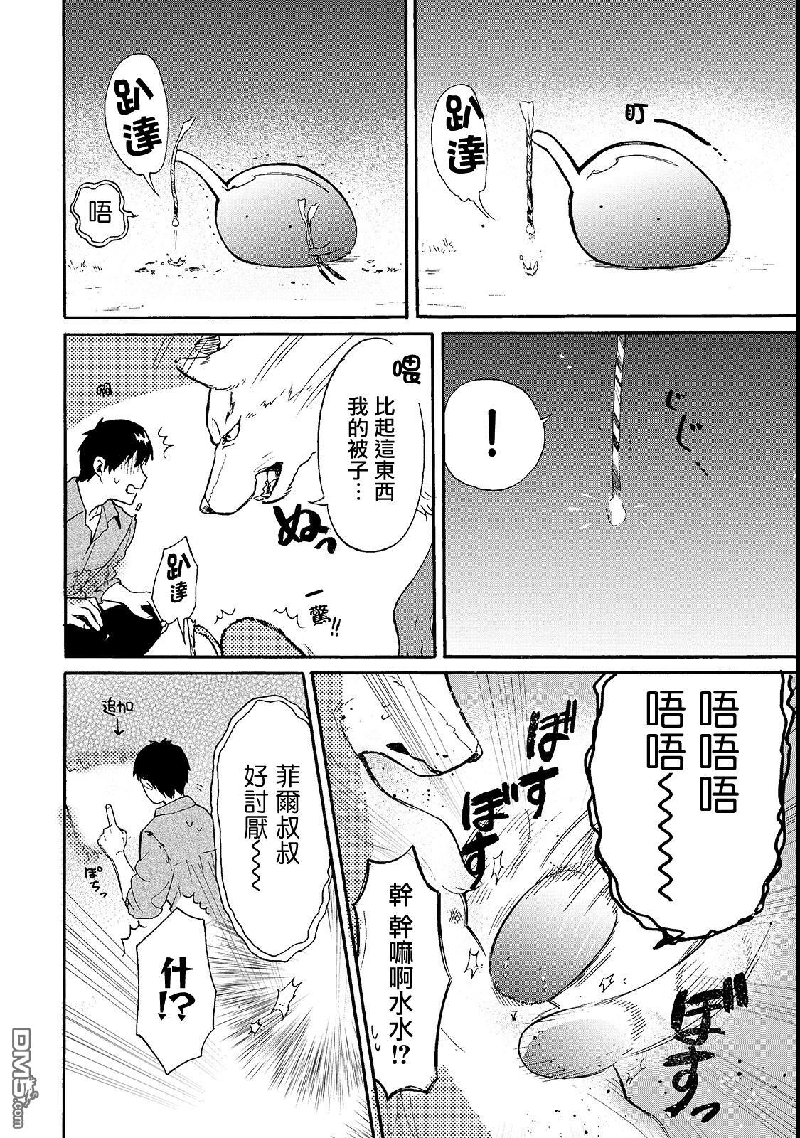 《网购技能开启异世界美食之旅 水水的大冒险》第16.5话第5页