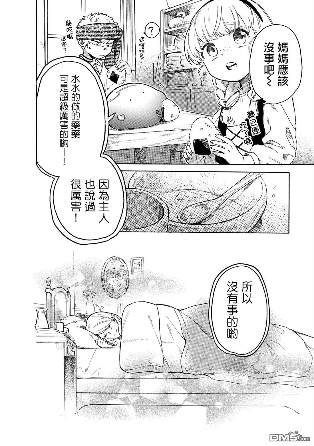 《网购技能开启异世界美食之旅 水水的大冒险》第27话 妈妈和药第12页