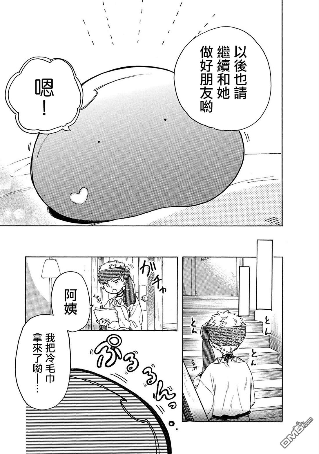 《网购技能开启异世界美食之旅 水水的大冒险》第27话 妈妈和药第7页