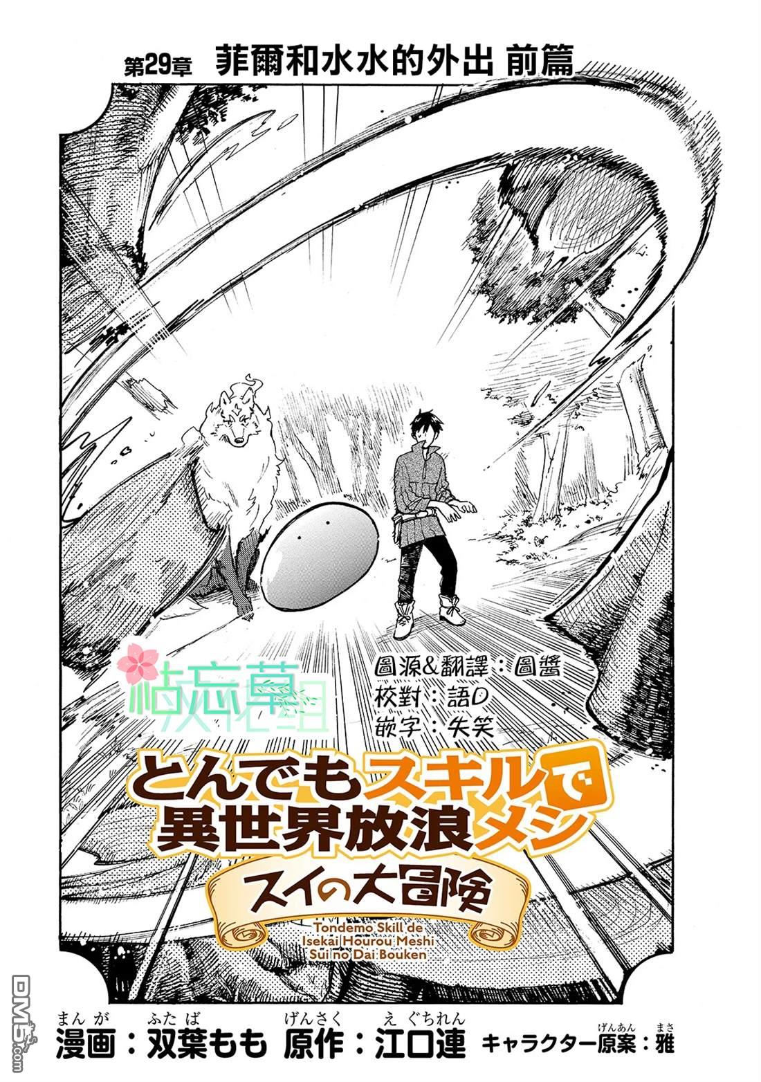 《网购技能开启异世界美食之旅 水水的大冒险》第29话 外出（前篇）第1页