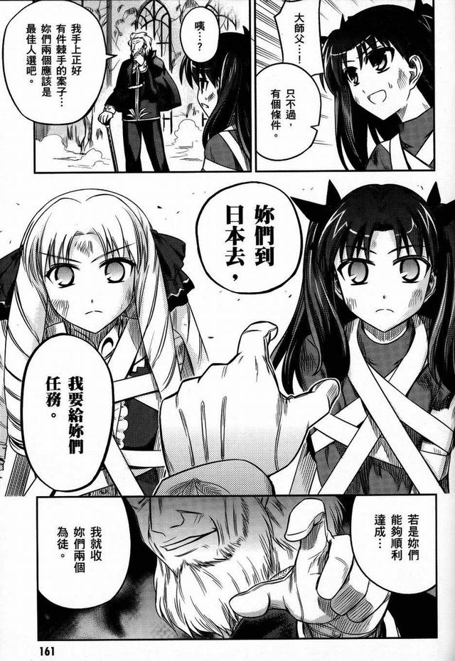 《Fate kaleid liner 魔法少女☆伊莉雅3Rei》番外篇1第9页