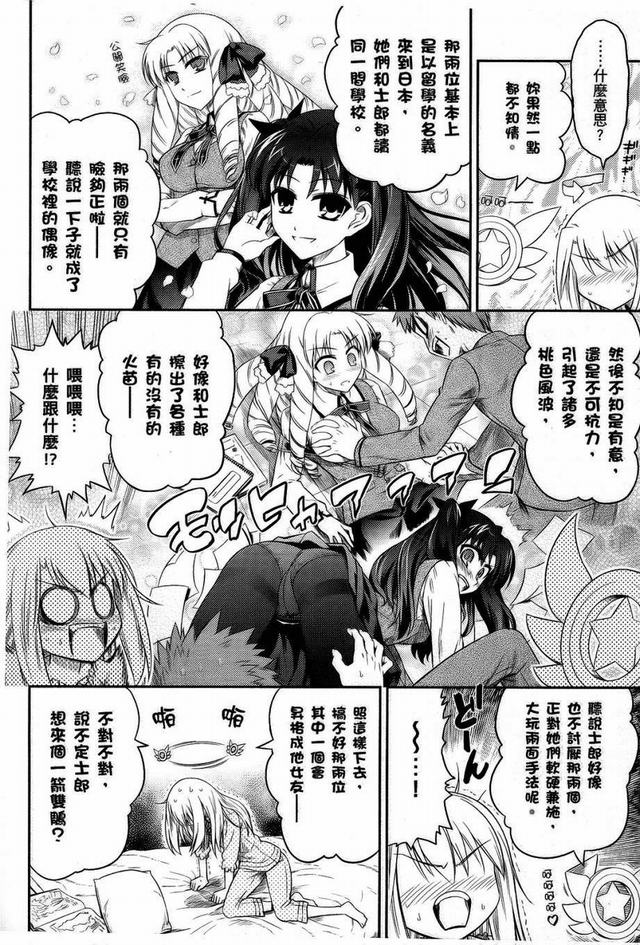 《Fate kaleid liner 魔法少女☆伊莉雅3Rei》番外篇2第4页