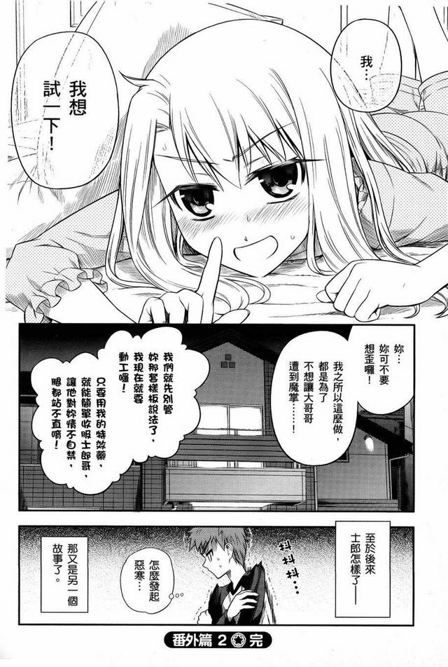 《Fate kaleid liner 魔法少女☆伊莉雅3Rei》番外篇2第6页