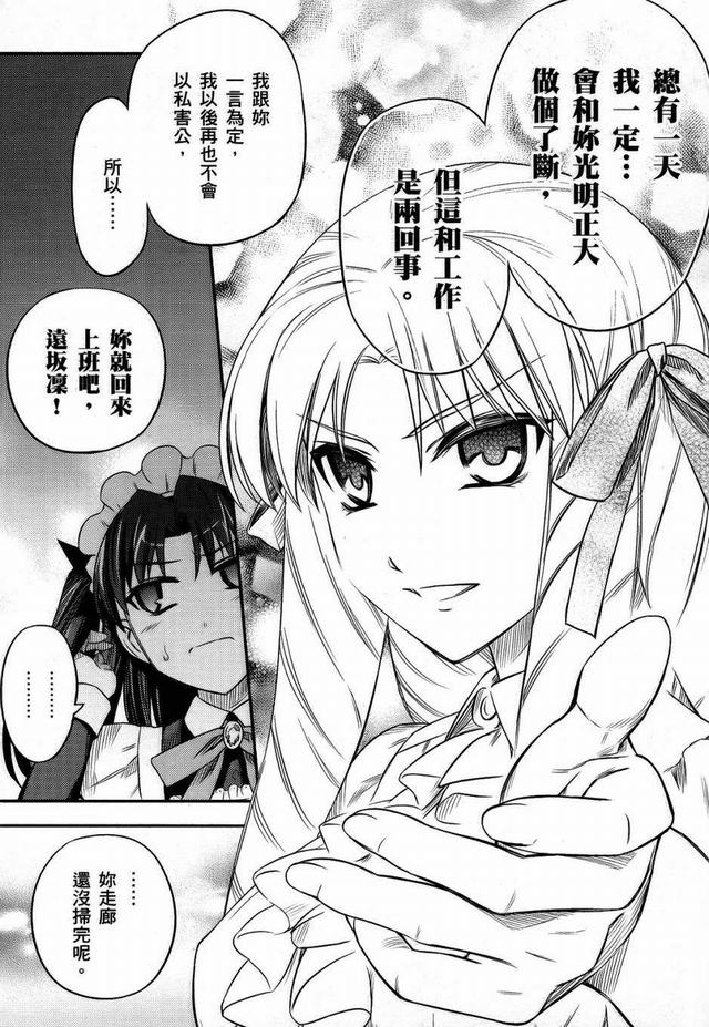 《Fate kaleid liner 魔法少女☆伊莉雅3Rei》番外篇3第12页