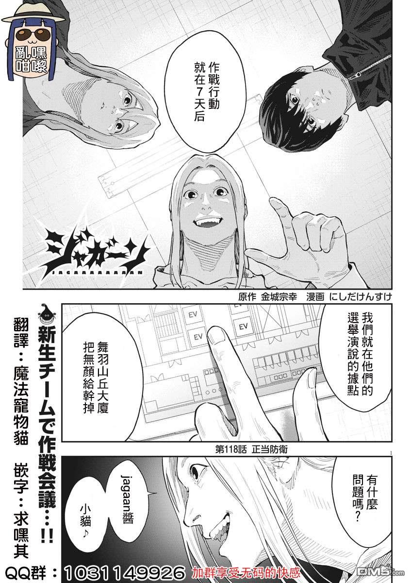 《JAGAN》第118话 正当防卫第1页