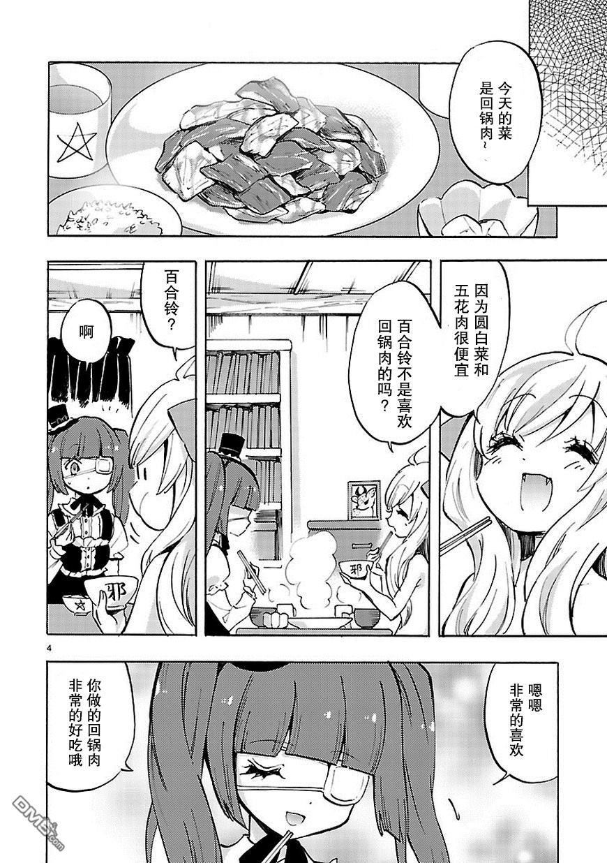 《邪神与厨二病少女》第70话 百合铃，最后的日子？第5页