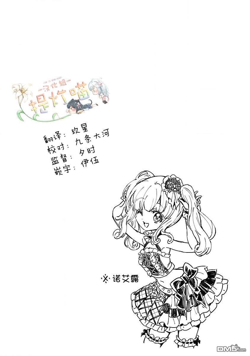 《邪神与厨二病少女》第136话 脸色红润的美少年第12页