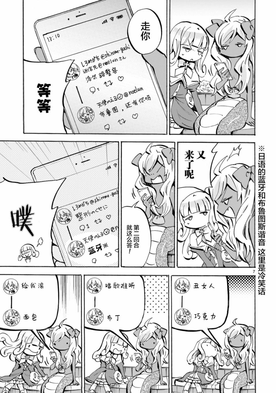 《邪神与厨二病少女》第153话 在冰姐妹的奶茶店前第7页