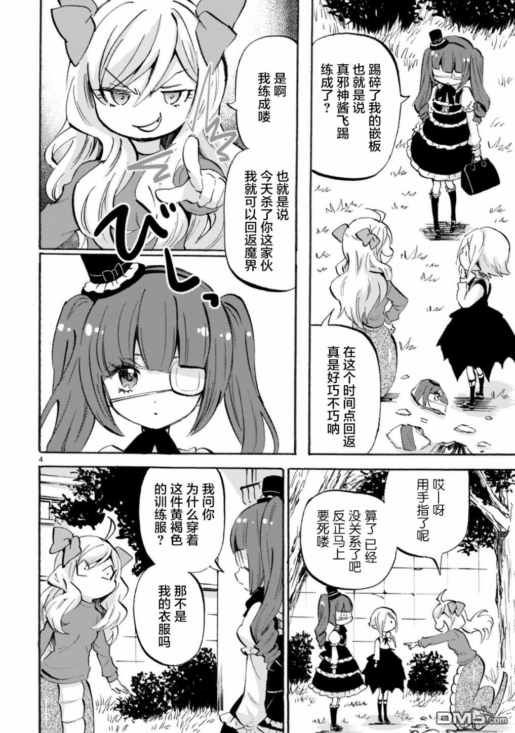 《邪神与厨二病少女》第157话 黄褐色的训练服第4页