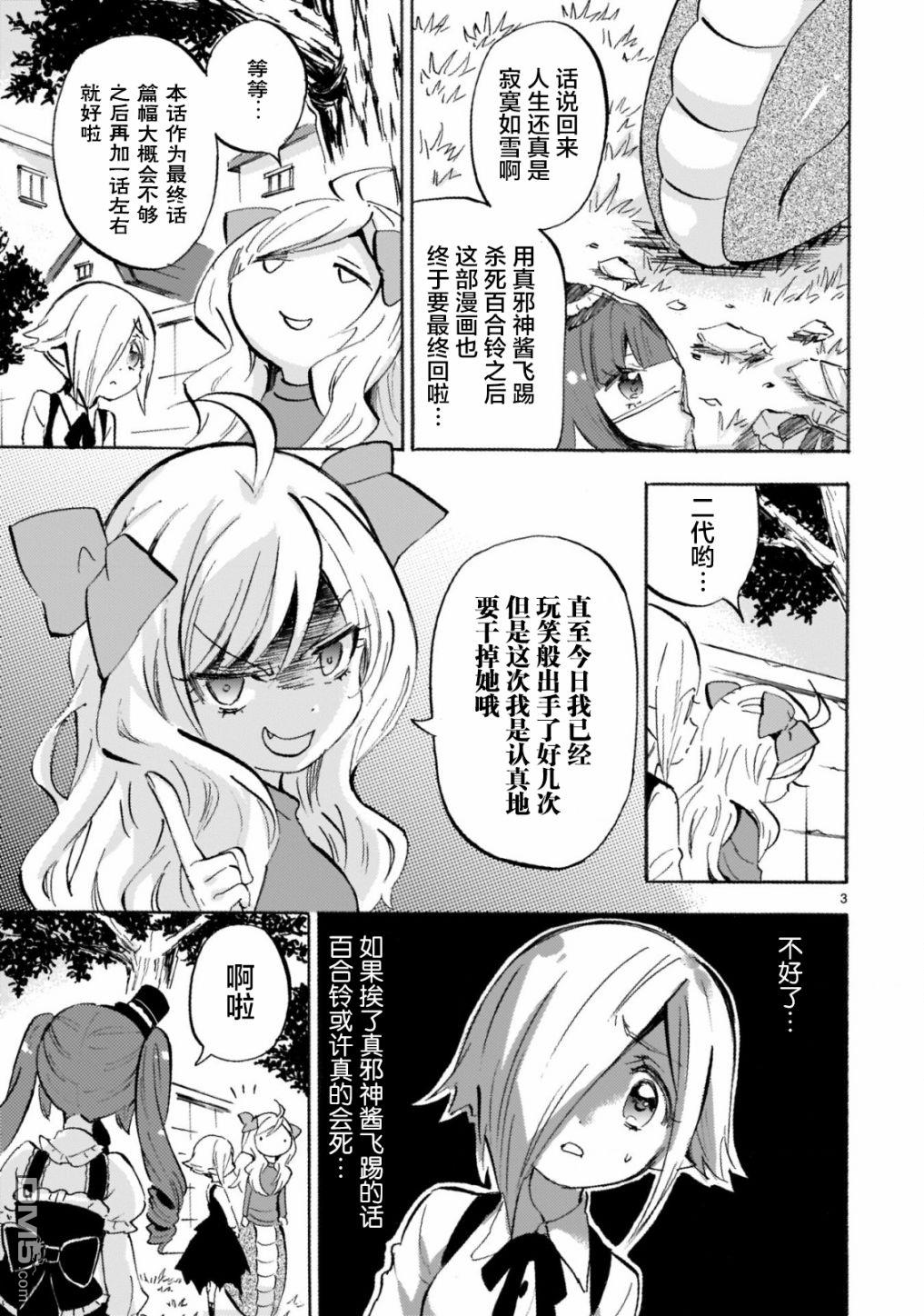 《邪神与厨二病少女》第157话 黄褐色的训练服第3页