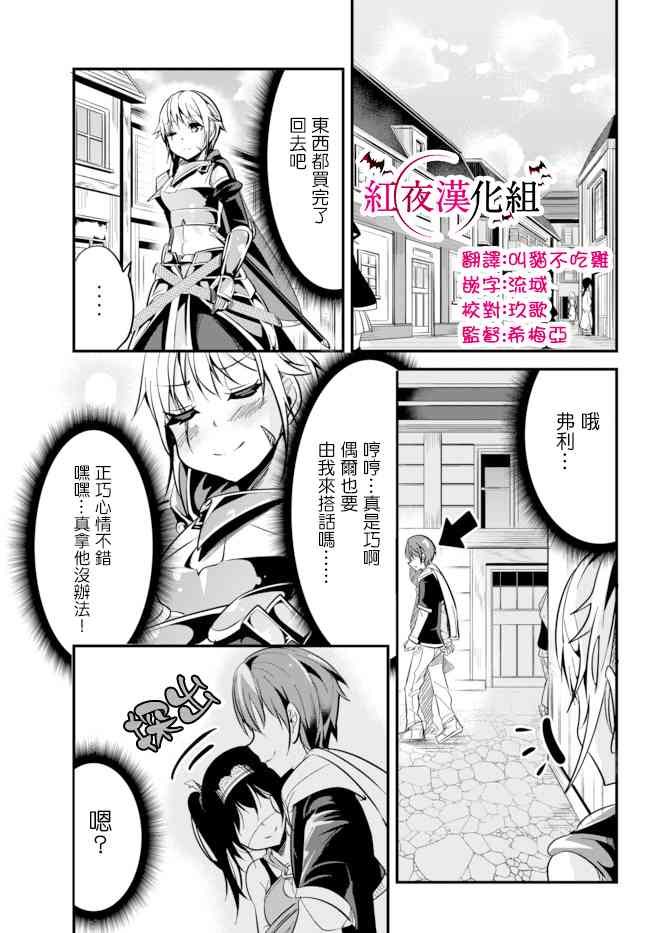 《女汉子骑士也想谈恋爱!》9话第1页