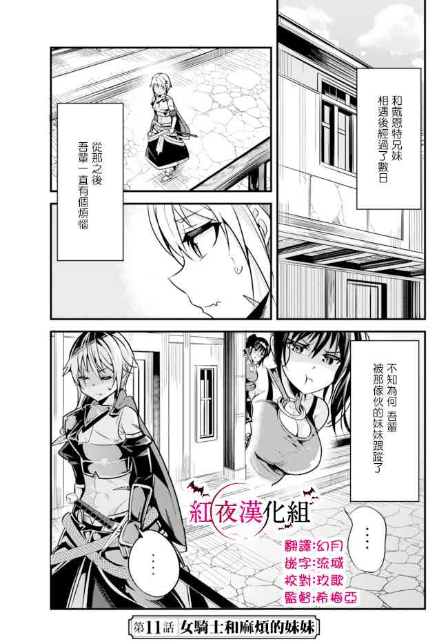 《女汉子骑士也想谈恋爱!》11话第1页