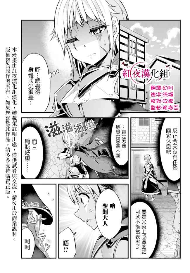 《女汉子骑士也想谈恋爱!》18话第1页