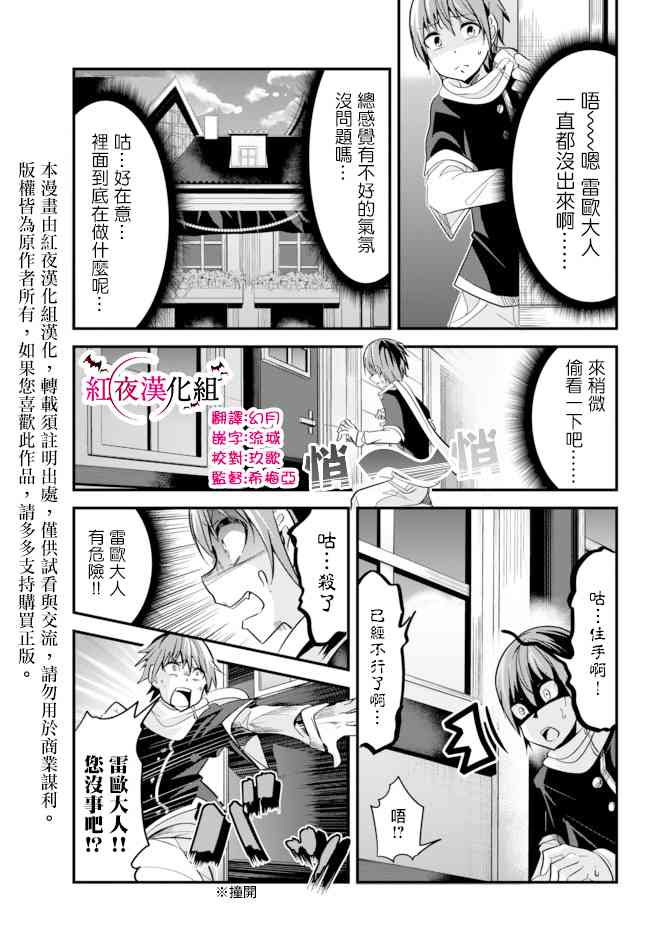 《女汉子骑士也想谈恋爱!》19话第1页