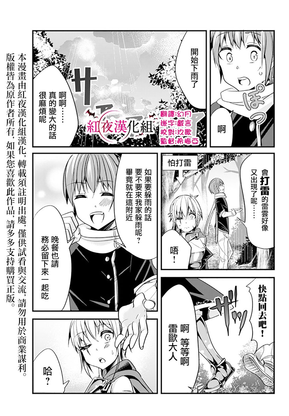 《女汉子骑士也想谈恋爱!》29话第1页