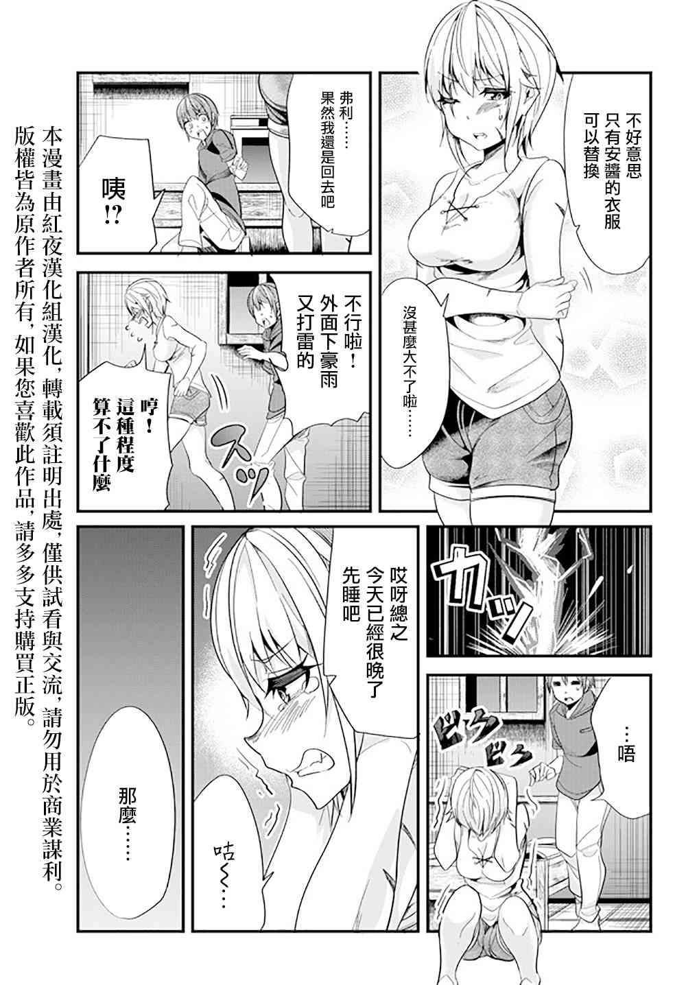 《女汉子骑士也想谈恋爱!》30话第1页