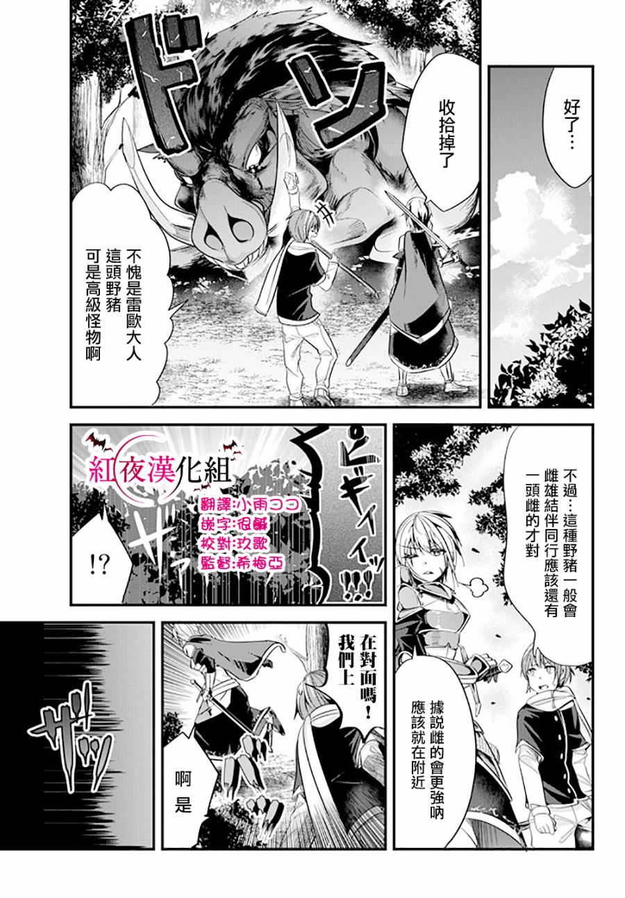 《女汉子骑士也想谈恋爱!》33话第1页