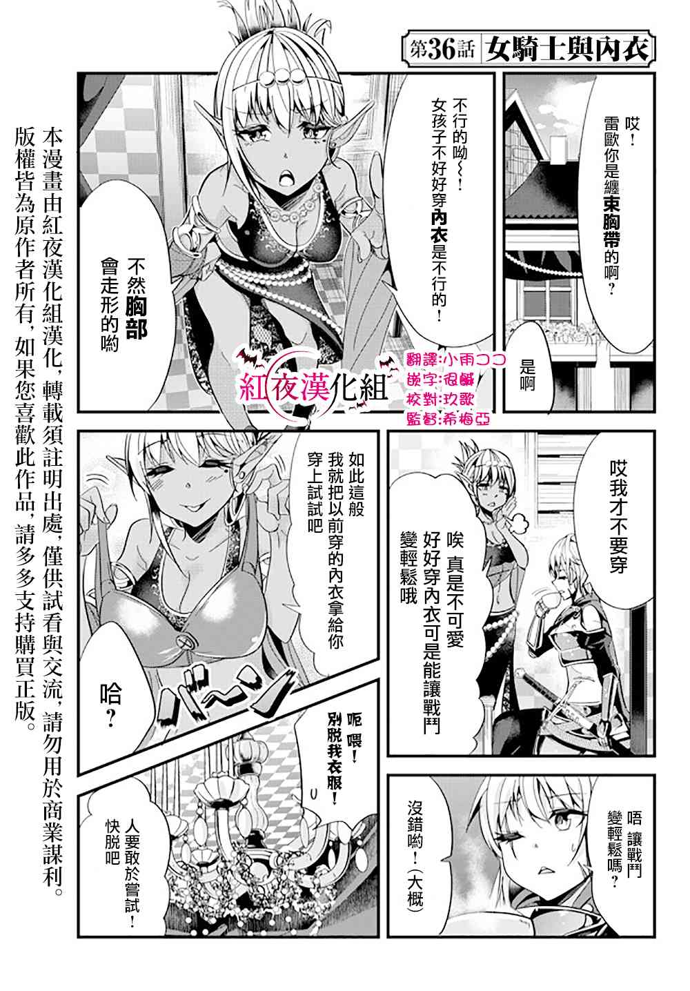 《女汉子骑士也想谈恋爱!》36话第1页